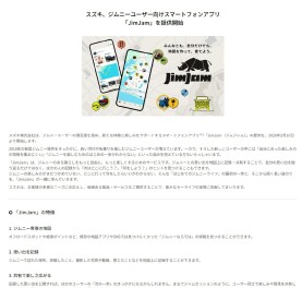 スズキ、ジムニーユーザー向けスマートフォンアプリ 「JimJam」を提供開始